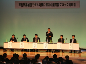 中国四国ブロック説明会