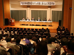 山口県説明会
