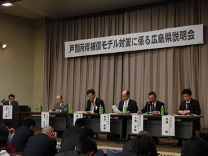 広島県説明会