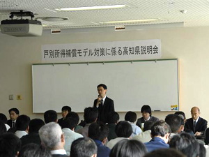 高知県説明会