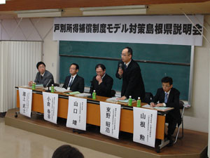 島根県説明会