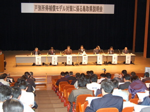鳥取県説明会