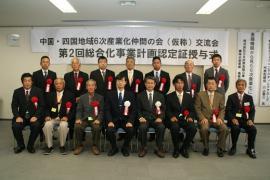 第2回総合化事業計画認定者のみなさん