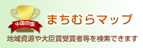 まちむらマップ