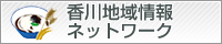 広島地域情報ネットワーク