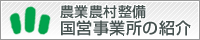 国営事業所の紹介