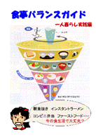一人暮らし編