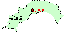 高知県いの町地図