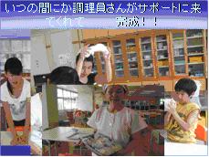 調理実習