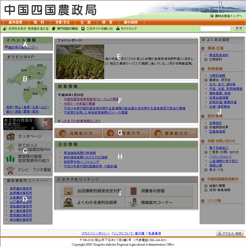 中国四国農政局トップページ画像