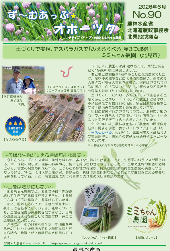 ず~むあっぷ☆オホーツク(2026.6月号)