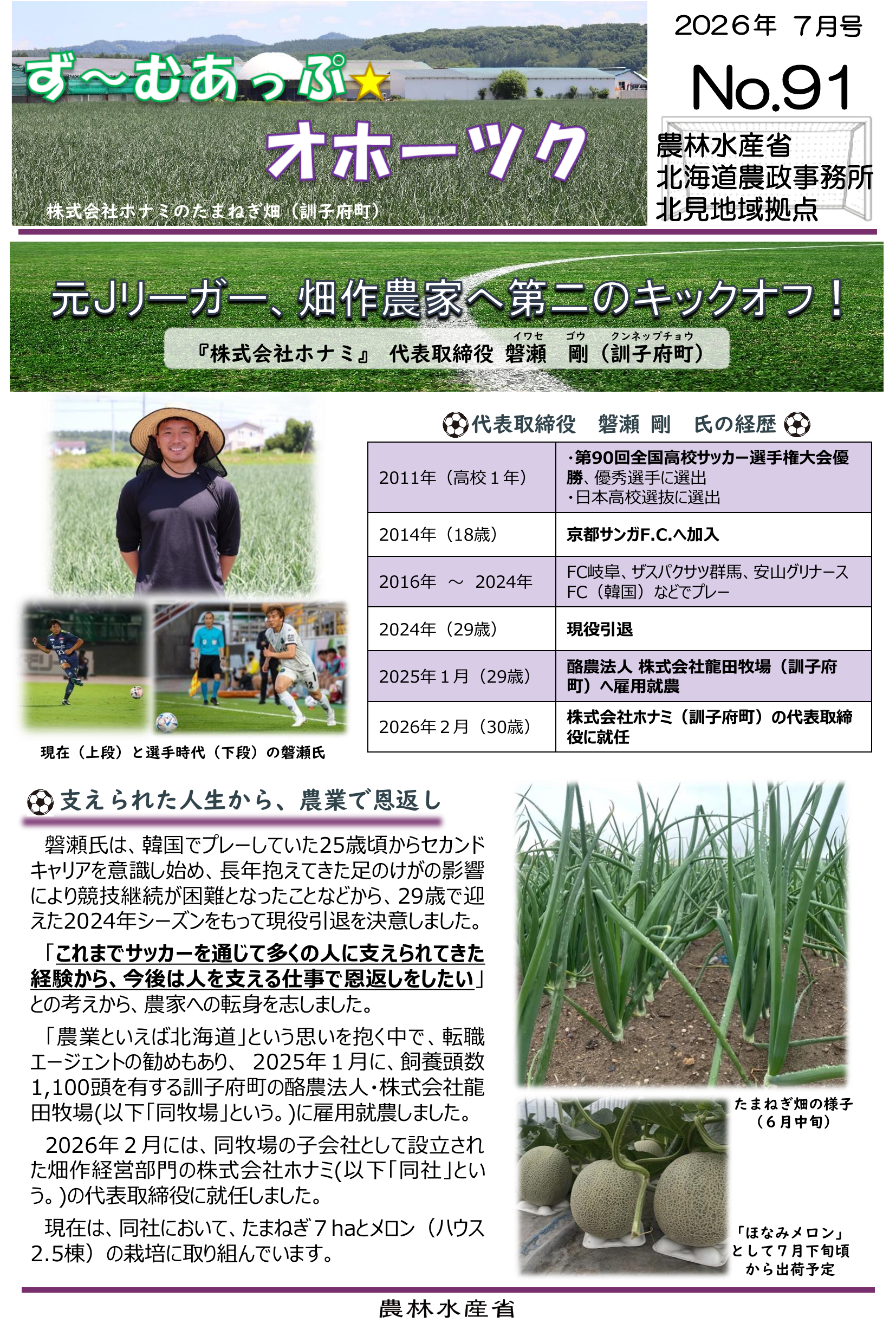 ず~むあっぷ☆オホーツク(2026.6月号)