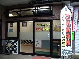 しおざわ農業協同組合1