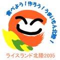 ライスランド北陸