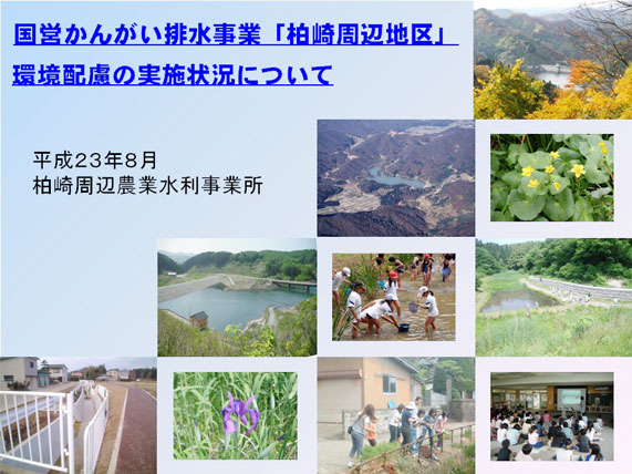 環境配慮