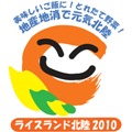 ライスランド北陸2010