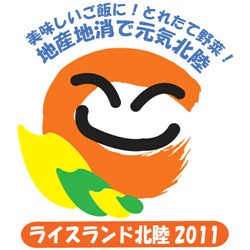 ライスランド北陸2011プレスロゴ