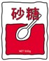 砂糖のイラスト