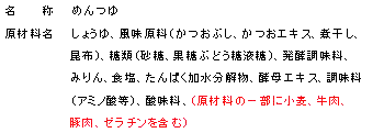 めんつゆラベル