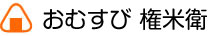 おむすび権米衛