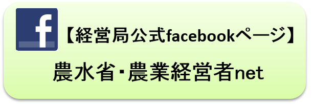 経営局facebookバナー
