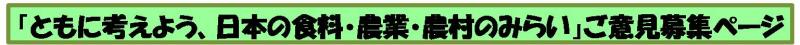 ご意見募集