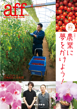 あふ4月号表紙