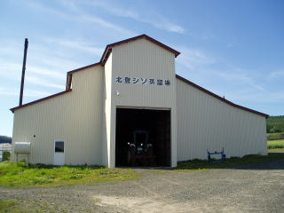 北登蒸留施設