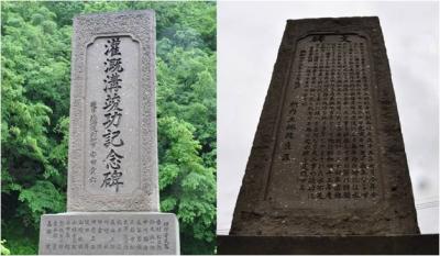 灌漑溝竣功記念碑