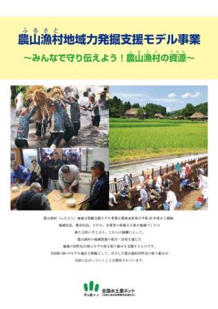 ふるさと概要