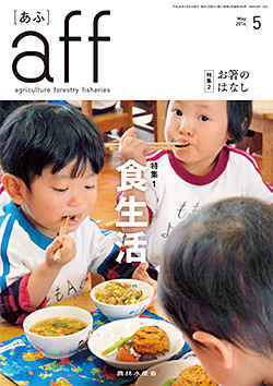 aff(あふ)2016年5月号表紙