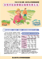 女性の社会参画は地域を変える(平成22年3月版)