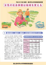 女性の社会参画は地域を変える