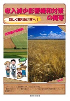 水田・畑作経営所得安定対策の概要(北海道版)