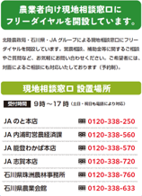 農業者向け現地相談窓口にフリーダイヤルを解説しています。