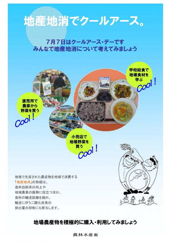 クールアースデーポスター
