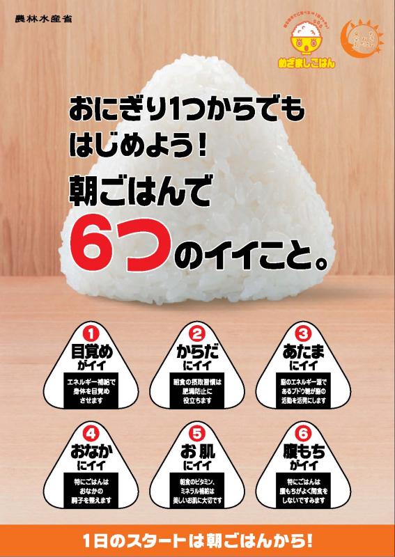 おにぎりポスター