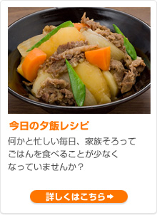 今日の夕飯レシピ