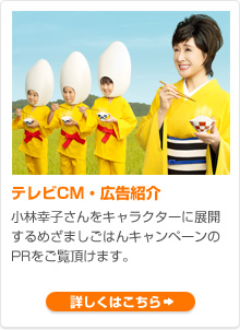 TVCM・広告紹介