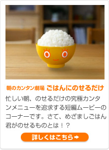 朝のカンタン劇場ごはんにのせるだけ