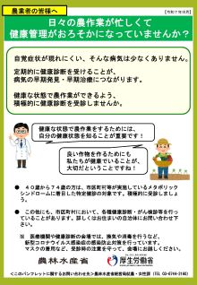 農業者の皆様へ:定期的に健康診断を受けましょう