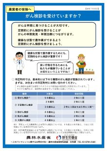 農業者の皆様へ:がん検診を受けていますか?