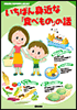 いちばん身近な「食べもの」の話