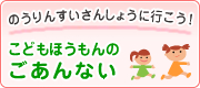 こどもほうもんのごあんない