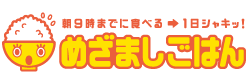 めざましごはん