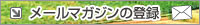 農林水産省メールマガジン