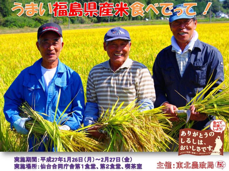 福島産米