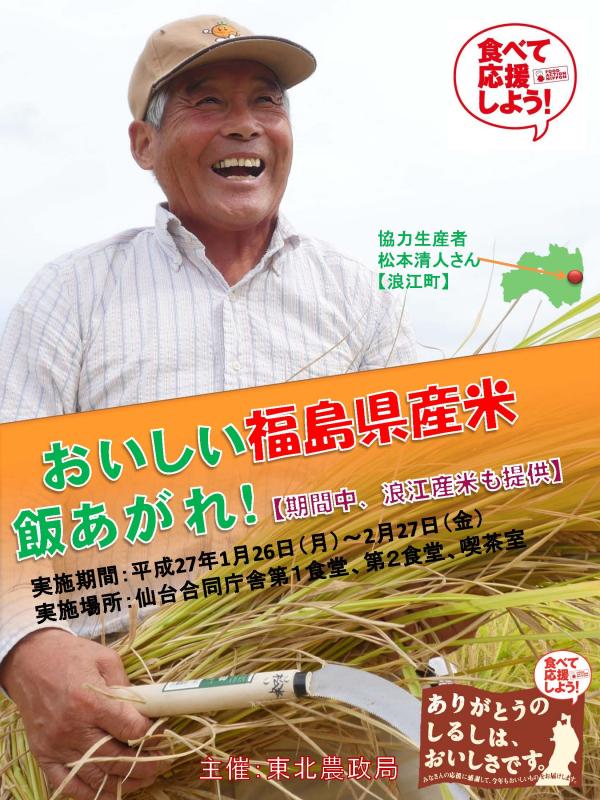 浪江町産米