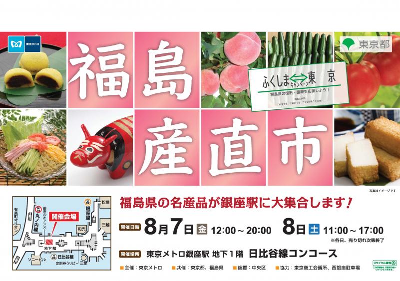 福島産直市ポスター