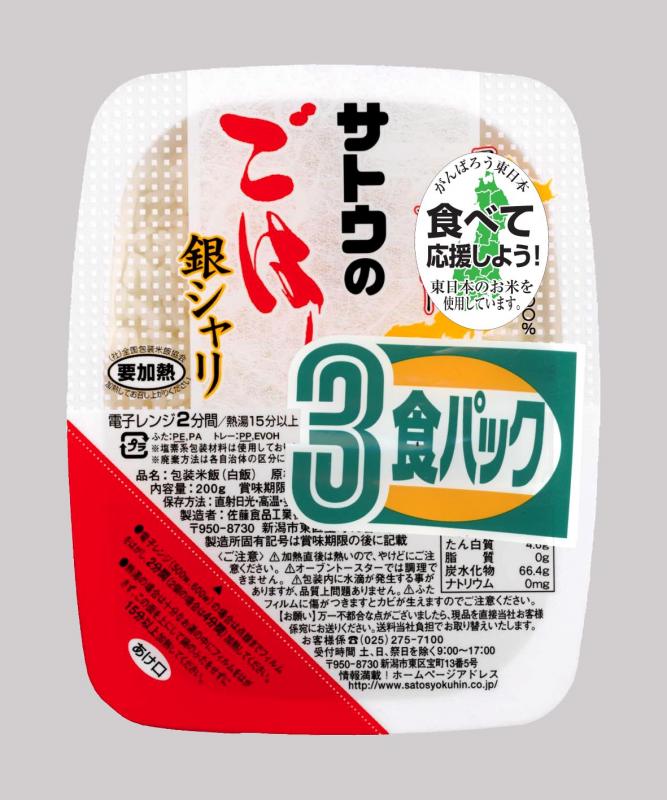 サトウのごはん銀シャリ